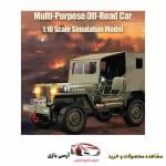 ماشین کنترلی نظامی Willys Jeep